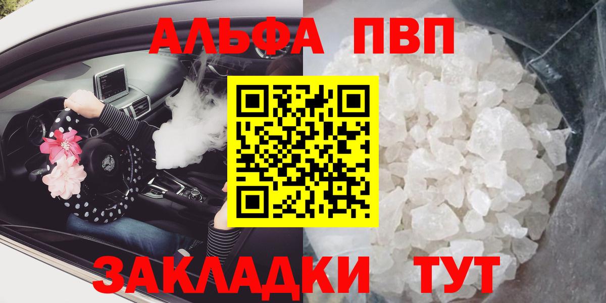 A-PVP Соль Киржач