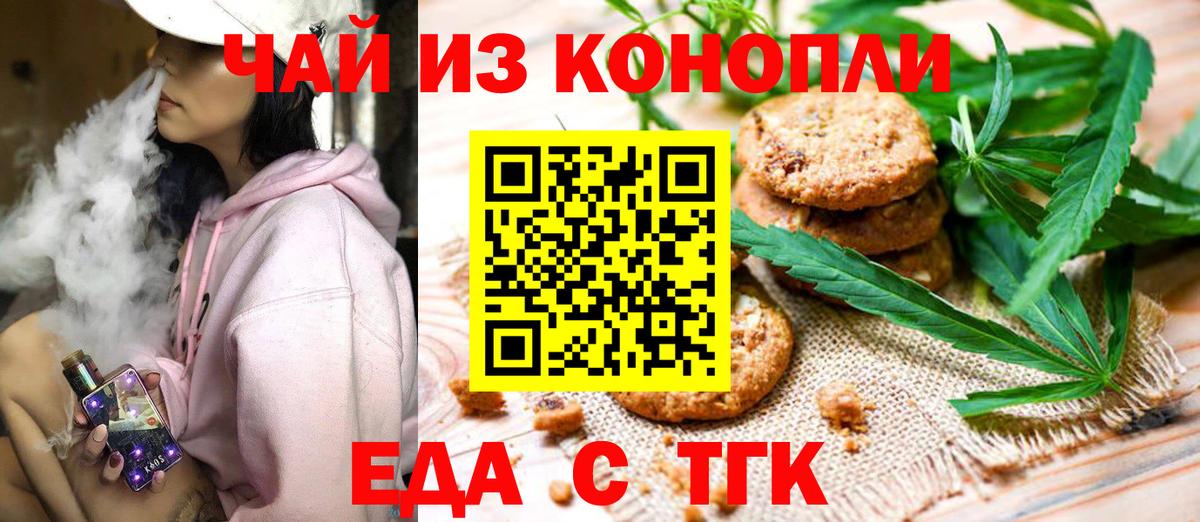 Cannafood марихуана Киржач