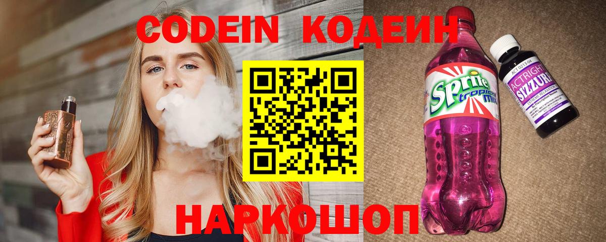 Киржач  Кодеин Purple Drank  Вход с VPN 