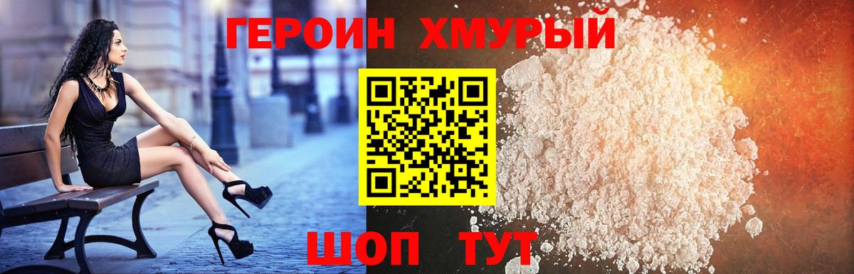 ГЕРОИН  Вход с VPN  Киржач  ГЕРОИН хмурый 