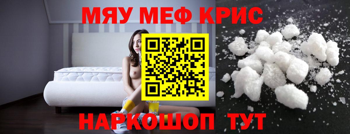 Меф мяу мяу кристаллы Киржач