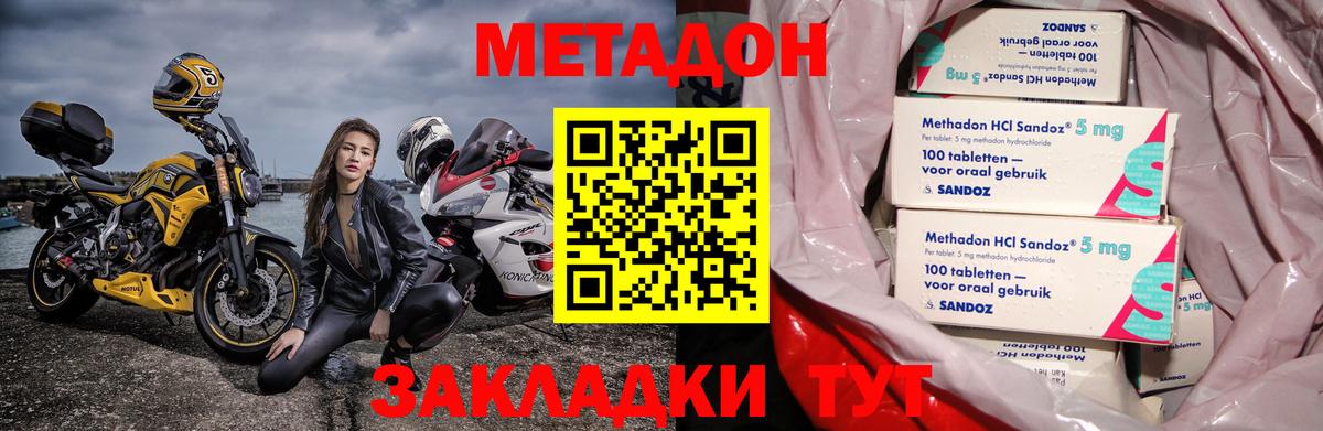 МЕТАДОН кристалл  Метадон кристалл  Киржач  Вход с VPN 